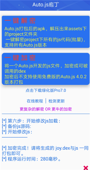 Auto.js庖丁截圖