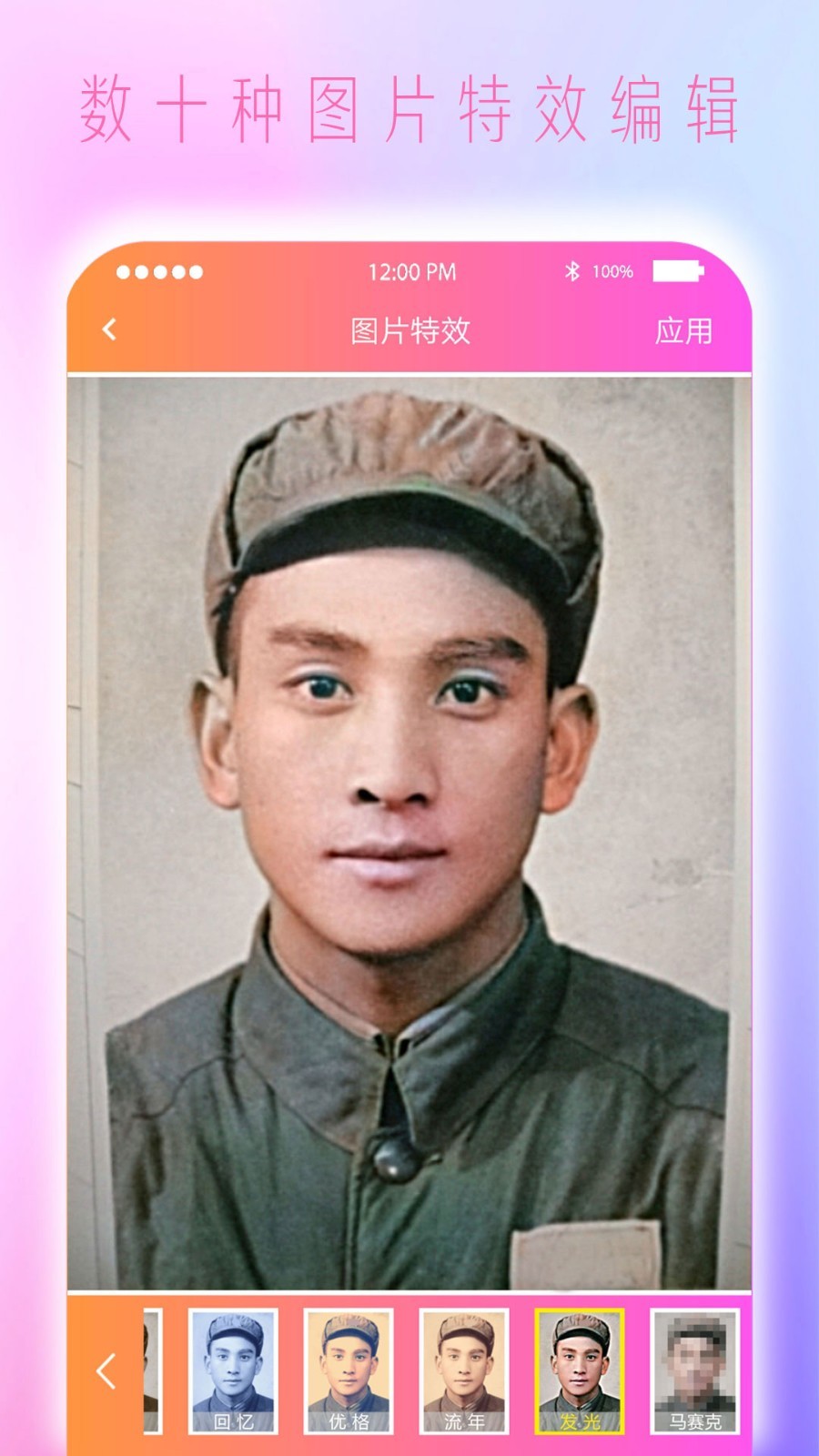 上色Colorize軟件截圖