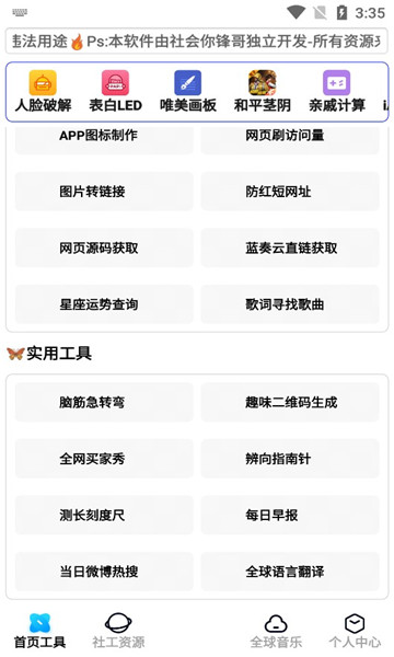 社工盒子apk截图