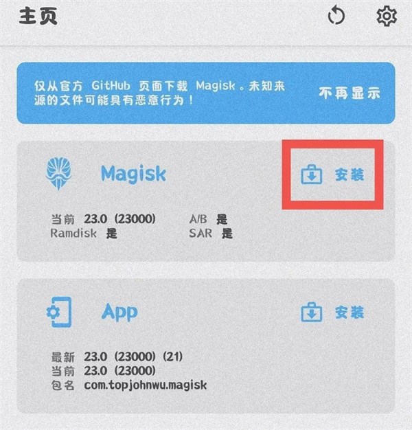 magisk金丝雀版本