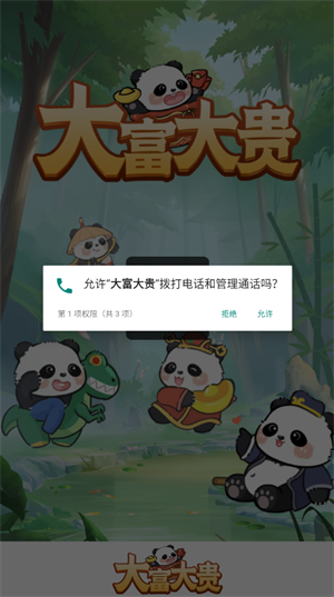 大富大贵无广告版截图