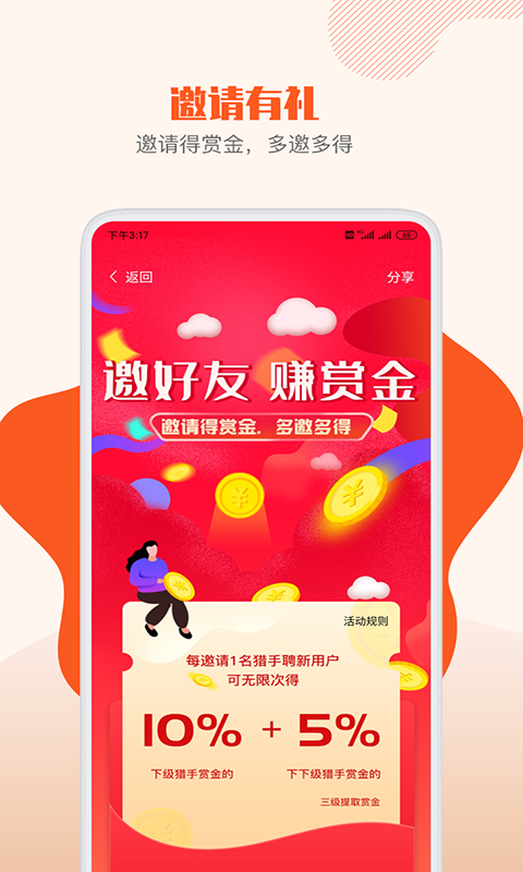 獵手聘app截圖