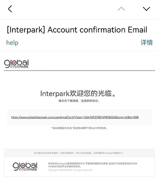 interpark global國際版