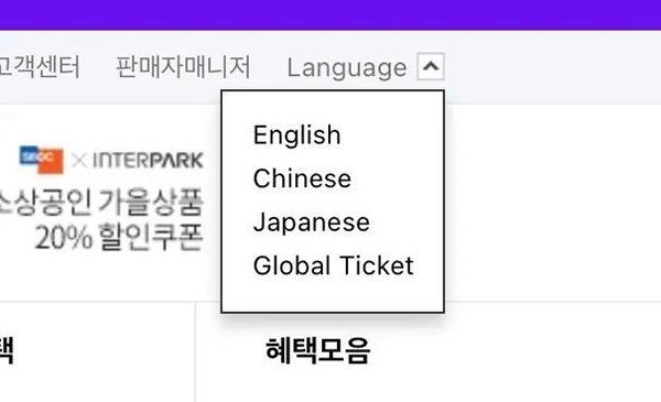 interpark global國際版