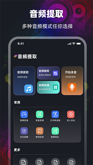 音频转换Mp3提取器截图