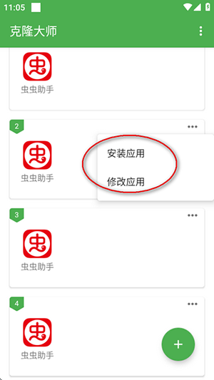 克隆大師app