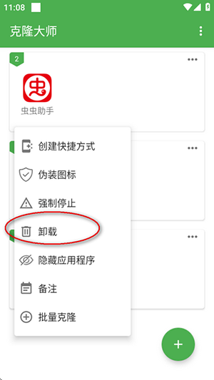 克隆大师app