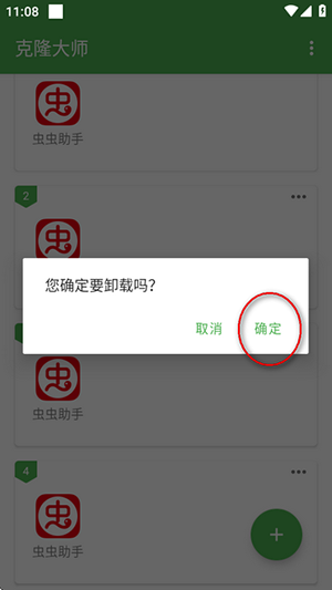 克隆大師app