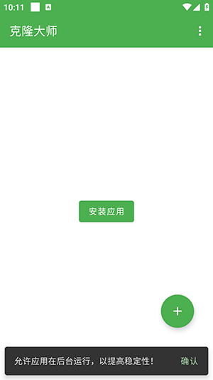 克隆大师app0