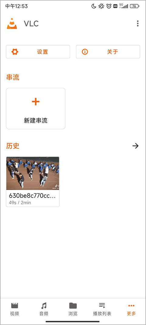 VLC萬能視頻格式播放器