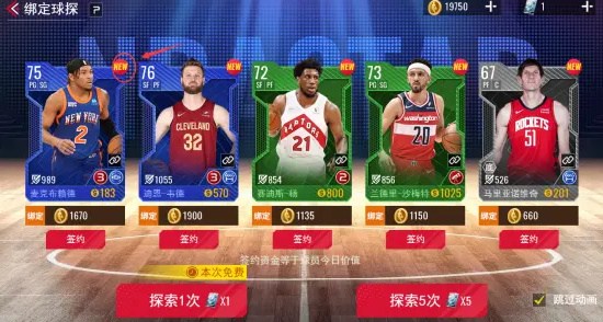 NBA篮球世界手游