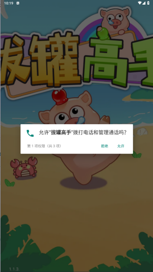 拔罐高手赚钱游戏截图