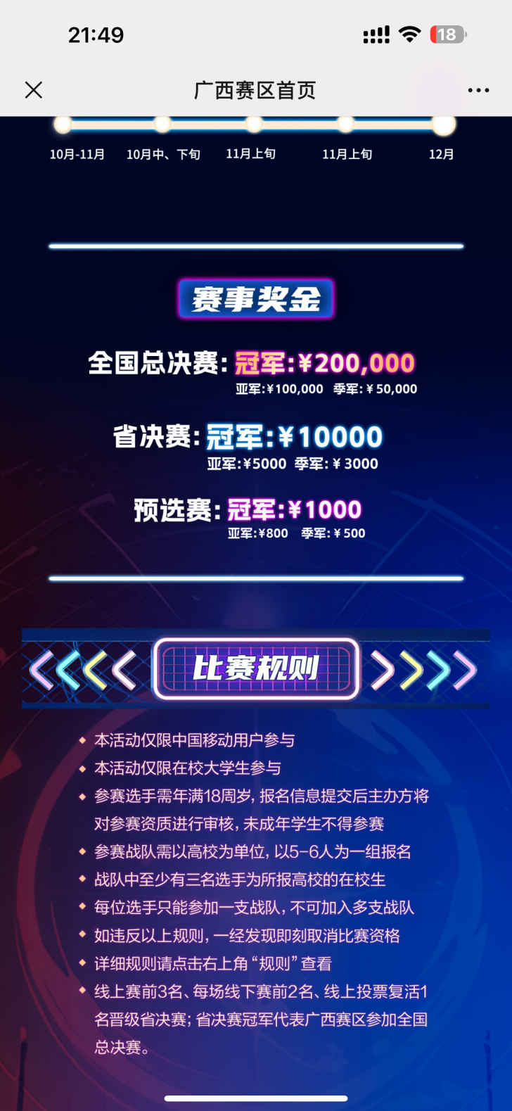 2024動感地帶5G校園先鋒賽河南賽區(qū)河南開封科技傳媒學(xué)院海選賽收官