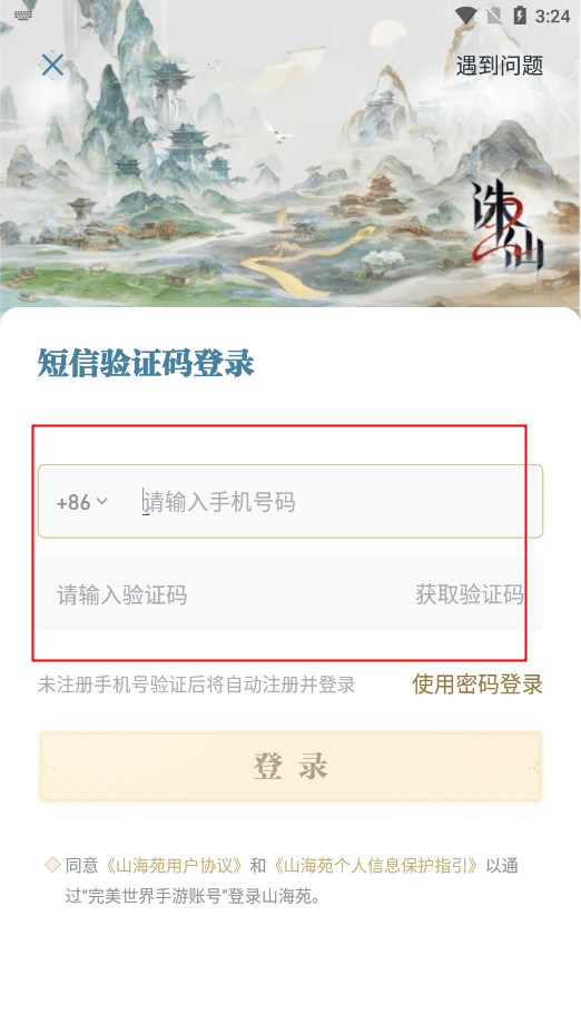 诛仙2山海苑