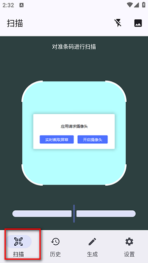 条码扫描器app