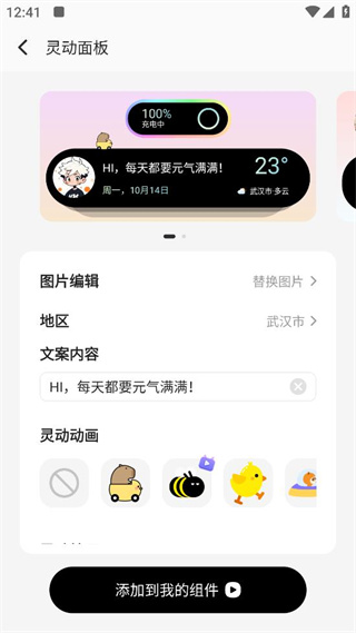 组件岛Widget Island