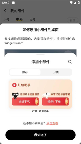 组件岛Widget Island