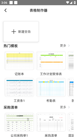 Excel手机办公表格