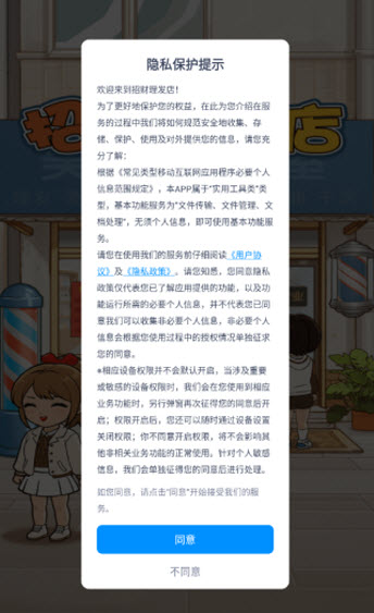 招财理发店截图