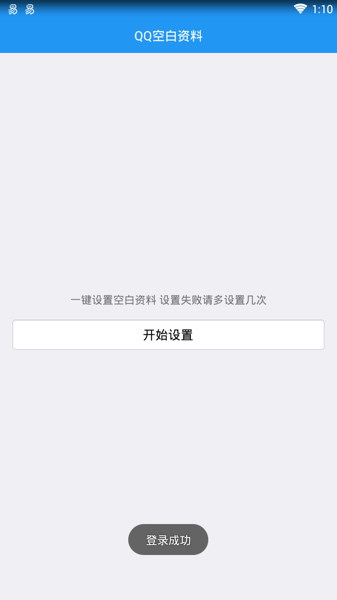 空白資料一鍵清空app截圖