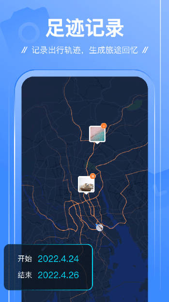 足迹app安卓版截图