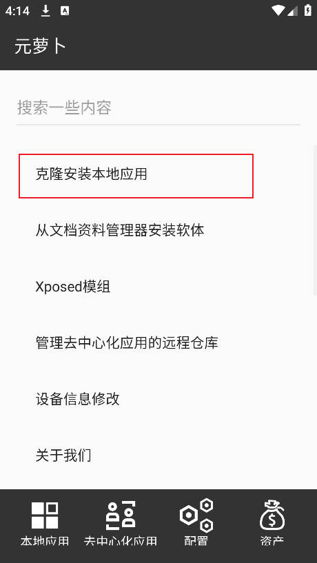 元蘿卜Xposed