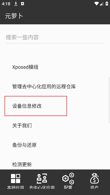 元萝卜Xposed