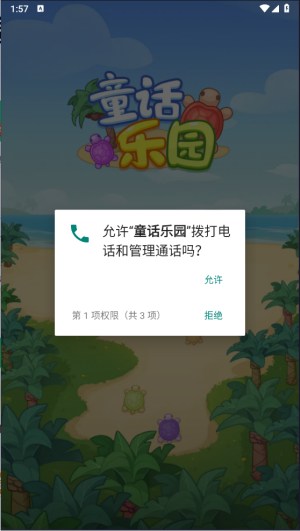 童话乐园游戏