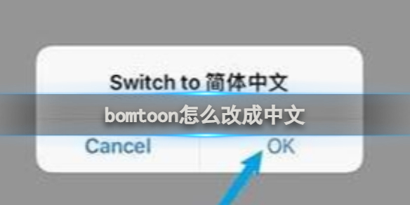 bomtoon臺(tái)版