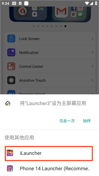 小浣熊iOS17启动器高级版