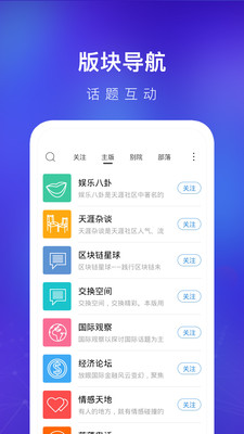 天涯論壇app截圖