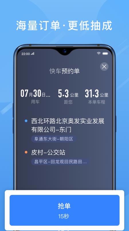 单多多助手司机端app截图