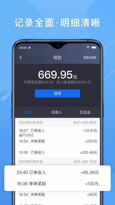 单多多助手司机端app截图