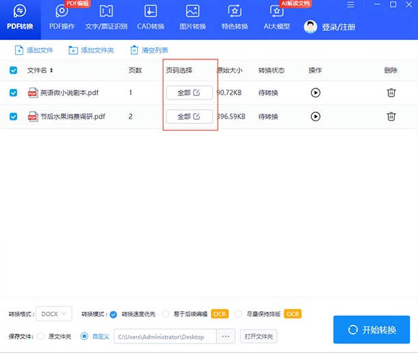 pdf全能转换王app