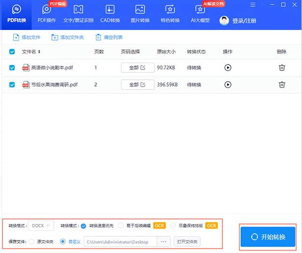 pdf全能转换王app