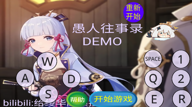 愚录DEMO2