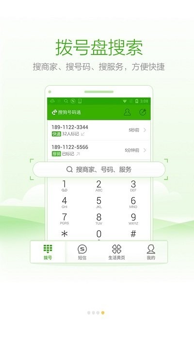 搜狗号码通截图