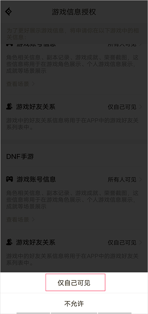 掌上dnf助手