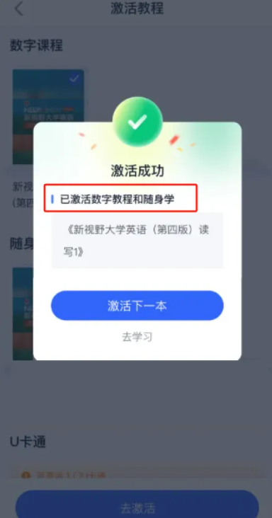 U校园AI版激活