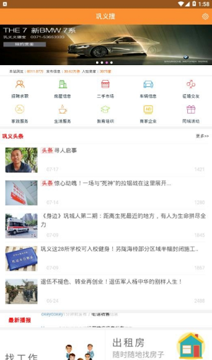 鞏義搜app