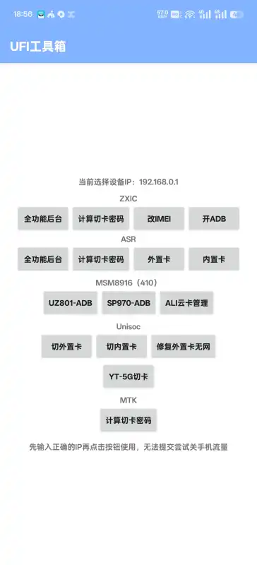 UFI工具箱2