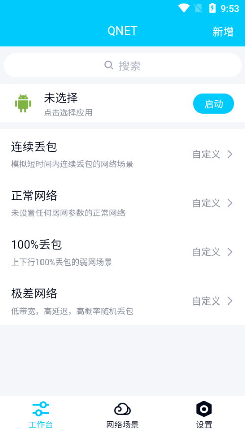 南泽弱网5.0版截图