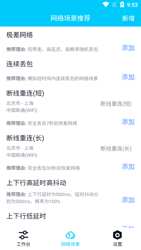 南泽弱网5.0版截图