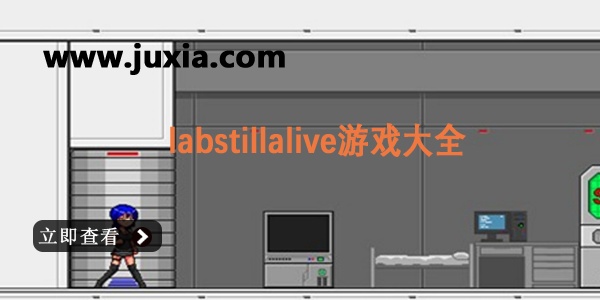 labstillalive下载-labstillalive最新版下载-labstillalive版本大全