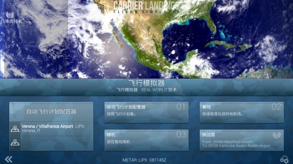 航母著陸模擬器