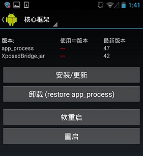 Xposed Installer