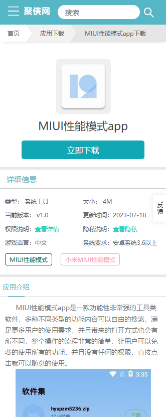 MIUI性能模式app