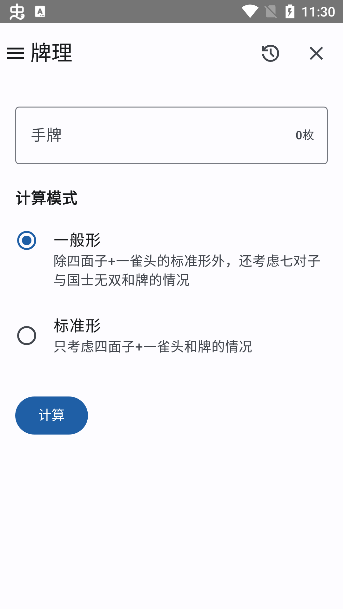 日麻牌理计算器