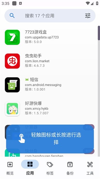 AppDash截图