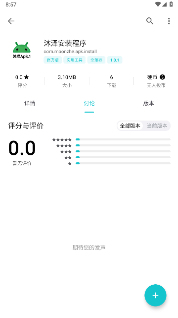 沐泽安装程序Pro安卓版下载-沐泽安装程序apk免费版下载v1.0.1